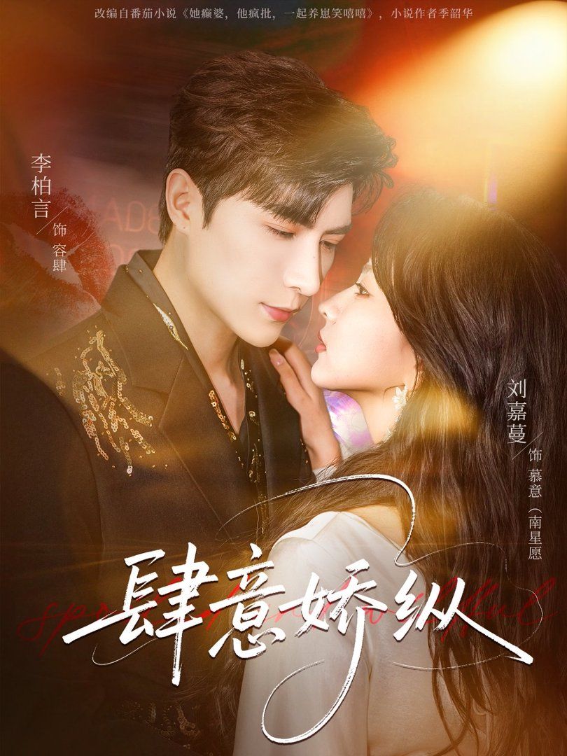 肆意娇纵(全集)