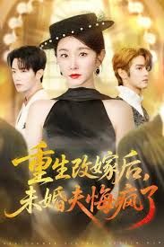 重生改嫁后未婚夫悔疯了(全集)