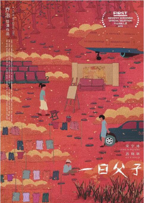 一日父子(全集)