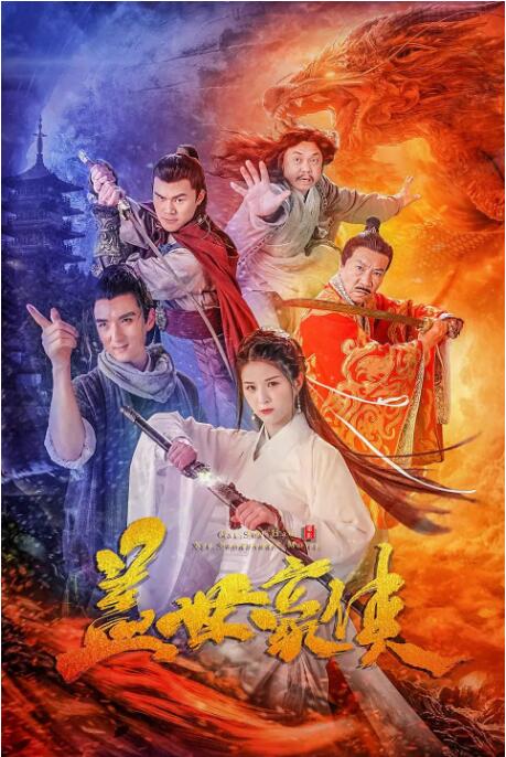 盖世豪侠(全集)