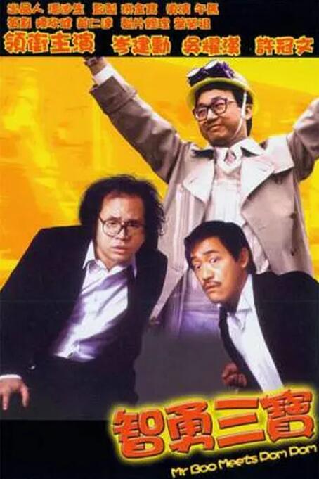 智勇三宝(全集)