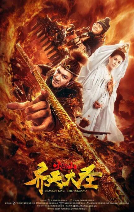 齐天大圣之火焰山(全集)