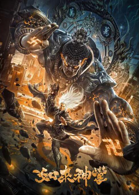 如来神掌(全集)