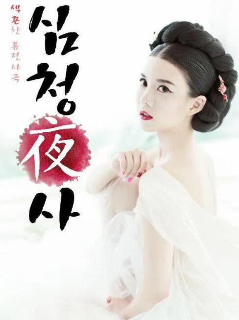 沈厅野史(全集)