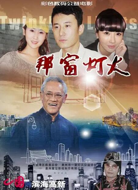 那窗灯火(全集)