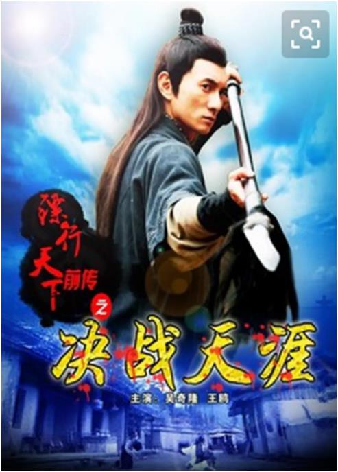 镖行天下前传之决战天涯(全集)