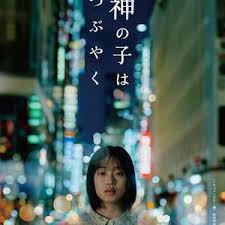 神的孩子喃喃自语