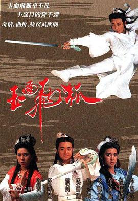 玉面飞狐粤语 第03集