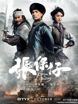 张保仔国语 第32集(大结局)