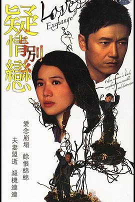 疑情别恋粤语 第03集