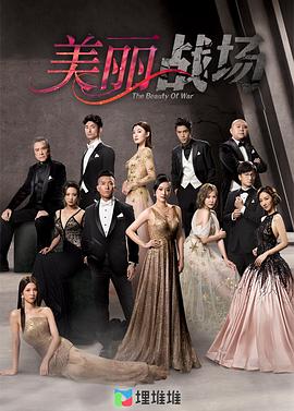 美丽战场国语 第01集