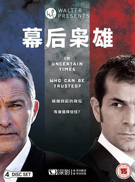 幕后枭雄第二季 第05集