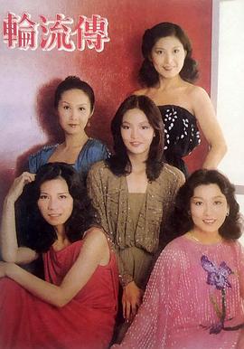 轮流传粤语 第01集