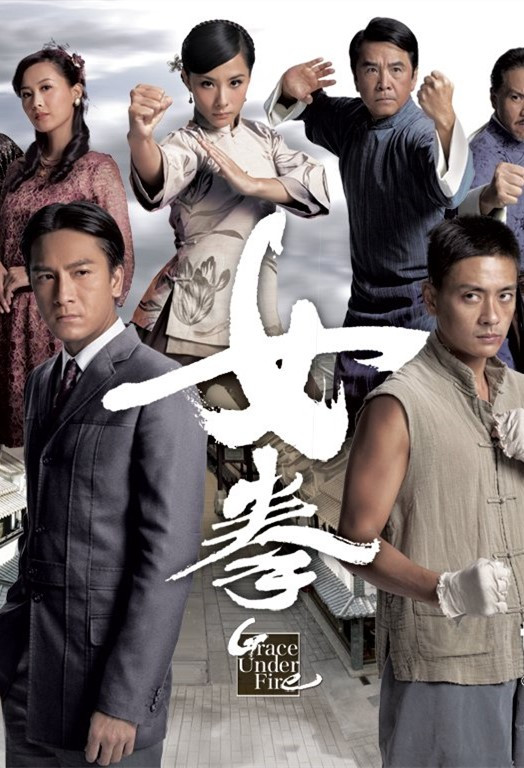 女拳粤语 第05集