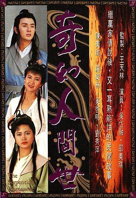 奇幻人间世粤语 第03集