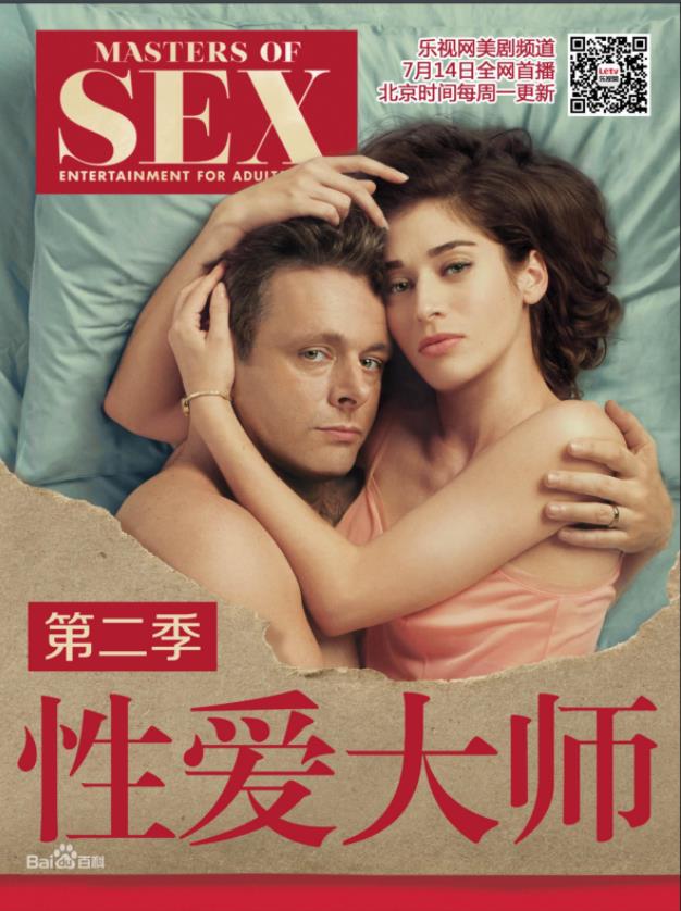 性爱大师第二季 第01集