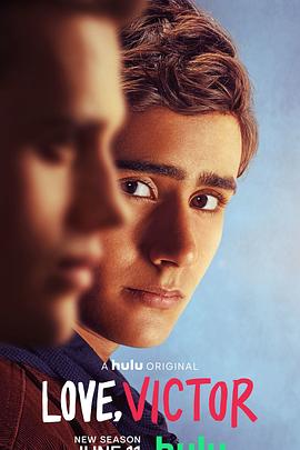 爱你，维克托第二季 第10集(大结局)