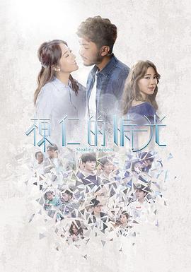 栋仁的时光粤语 第03集