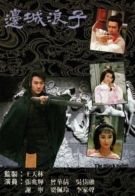 边城浪子粤语 第01集