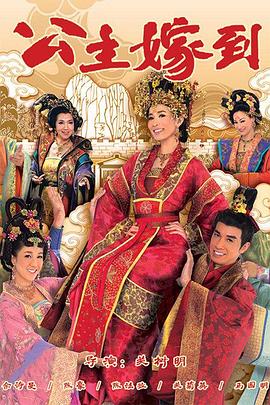 公主嫁到国语 第28集