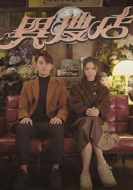 异搜店粤语 第08集