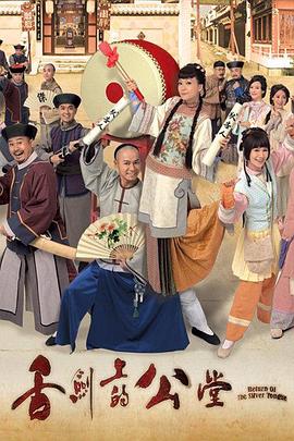 舌剑上的公堂粤语 第09集