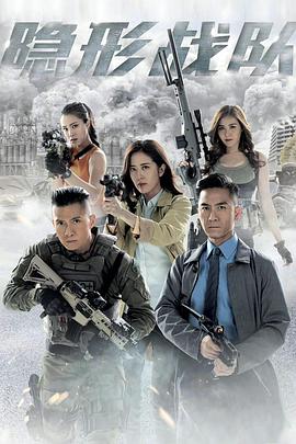 隐形战队国语 第01集