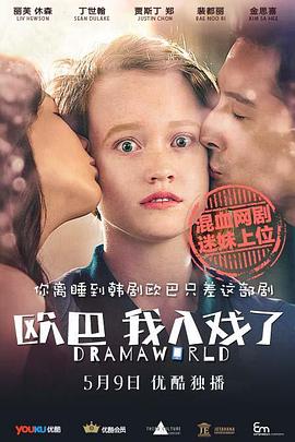 欧巴，我入戏了 第09集