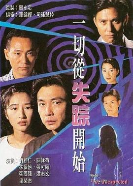 一切从失踪开始粤语 第07集