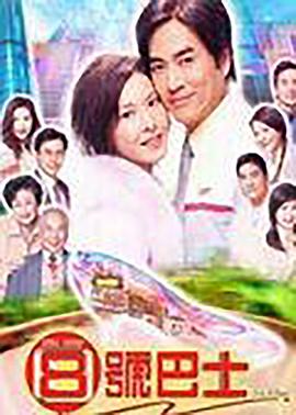 八号巴士国语 第13集