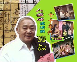 波叔粤语 第01集