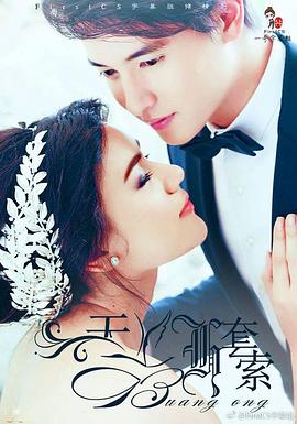 天鹅套索 第19集