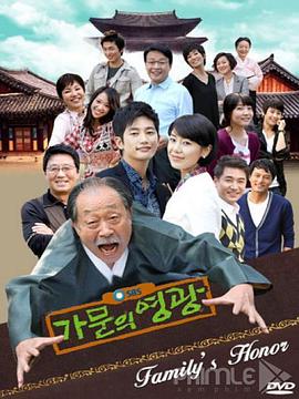 家门的荣光 第34集