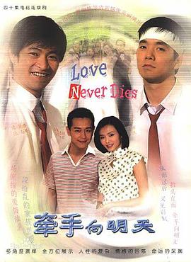 牵手向明天 第07集