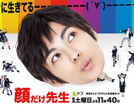 靠脸老师 第03集