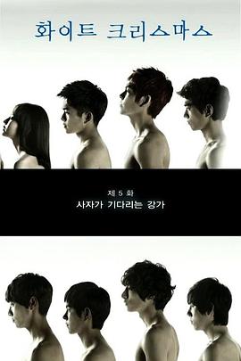 白色圣诞节 第06集