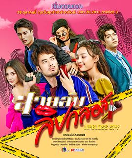 唇彩间谍 第05集