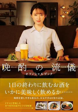 晚酌的流派 第04集