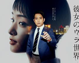 女友的里世界 第02集