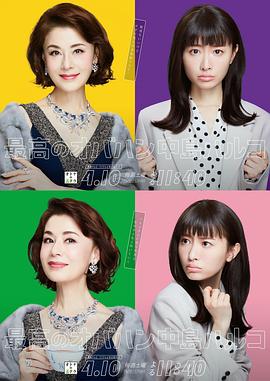 最棒的欧巴桑 中岛春子 第09集(大结局)