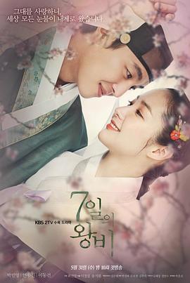 七日的王妃 第06集