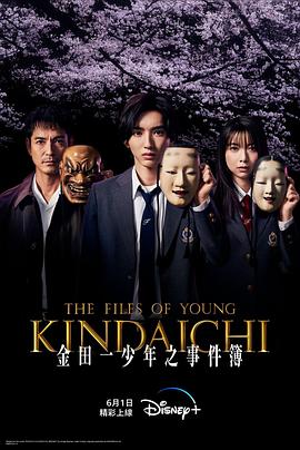 金田一少年事件簿 第01集