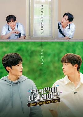 模拟恋爱 第04集