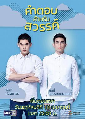 给天堂的答案 第01集