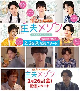 主夫公寓 第01集