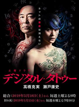 数字纹身 第02集