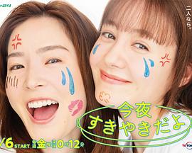 今晚是寿喜烧哦 第03集