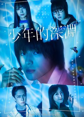 少年的深渊 第02集