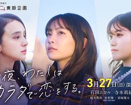 今夜我用身体恋爱 第01集