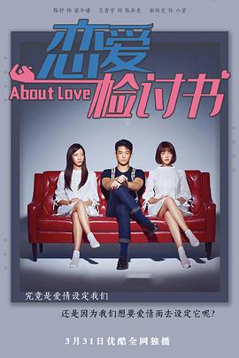 恋爱检讨书 第01集